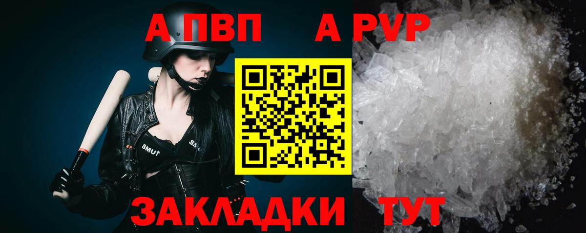 A-PVP  Вход с VPN  Alpha PVP Соль  Арзамас  Альфа ПВП СК КРИС 
