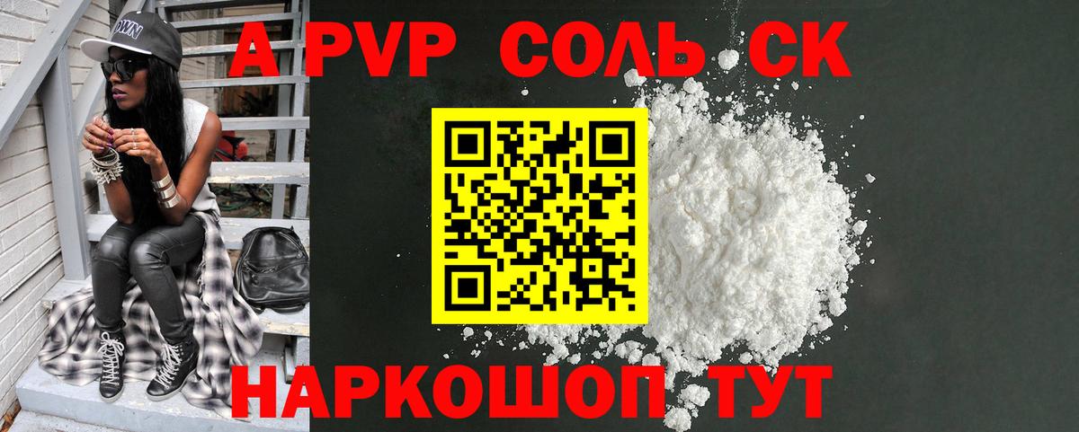 А ПВП Crystall Арзамас