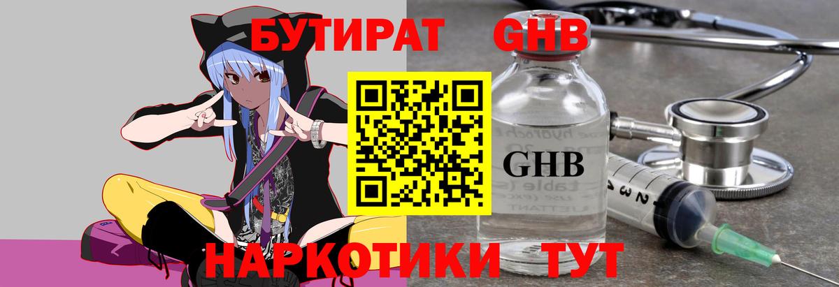 Бутират 99% Арзамас