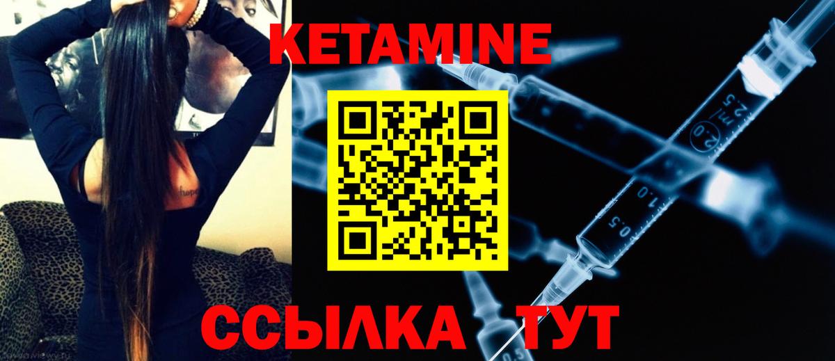 КЕТАМИН VHQ Арзамас