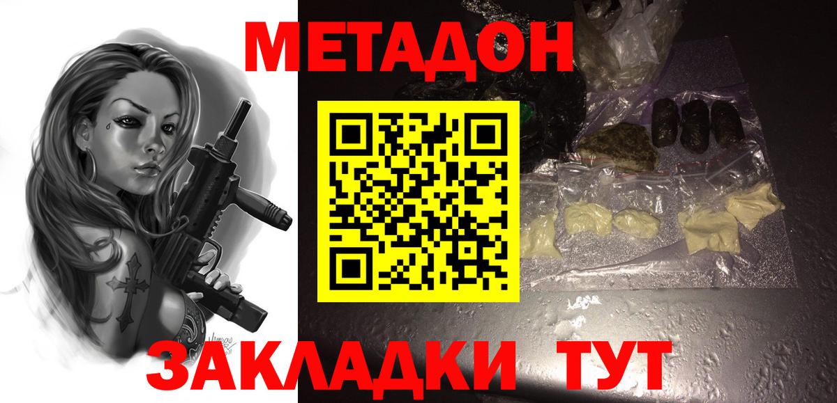 Метадон мёд Арзамас